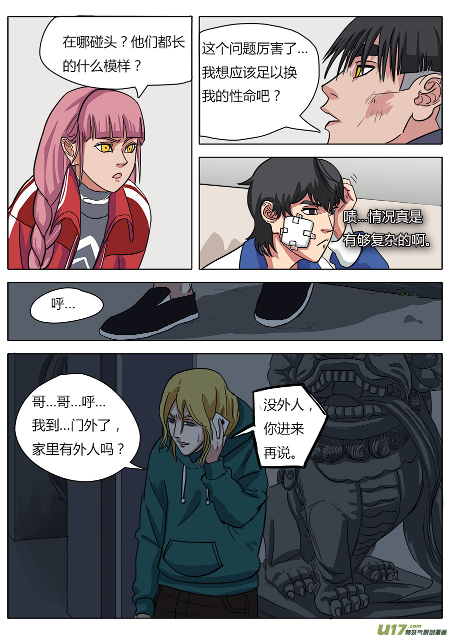 12.各怀鬼胎4
