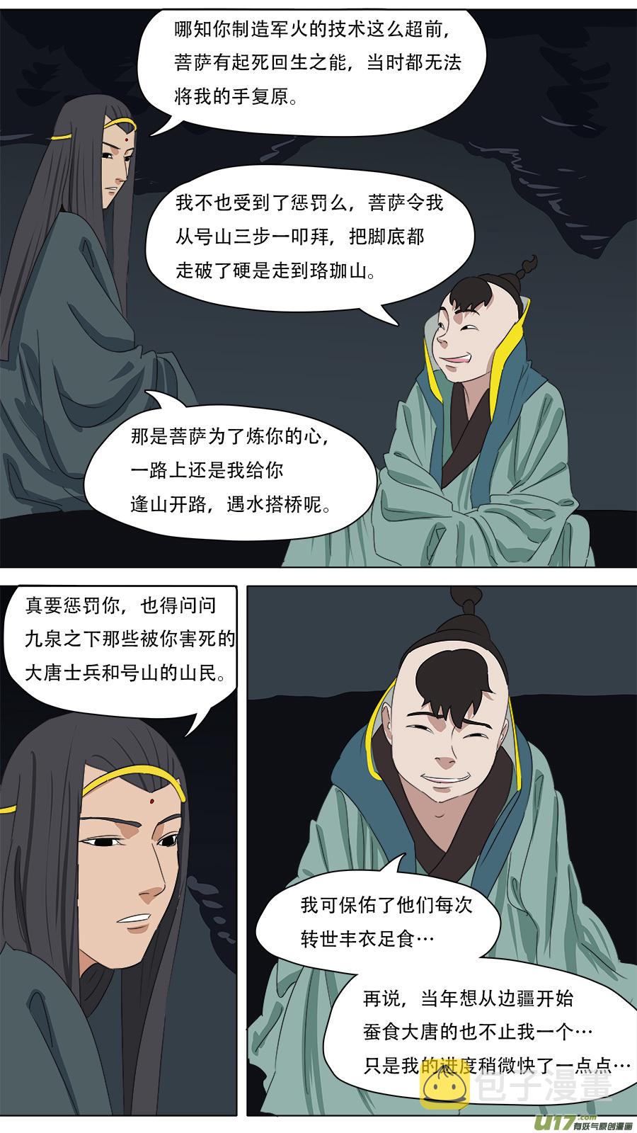 257.潮音洞武装7