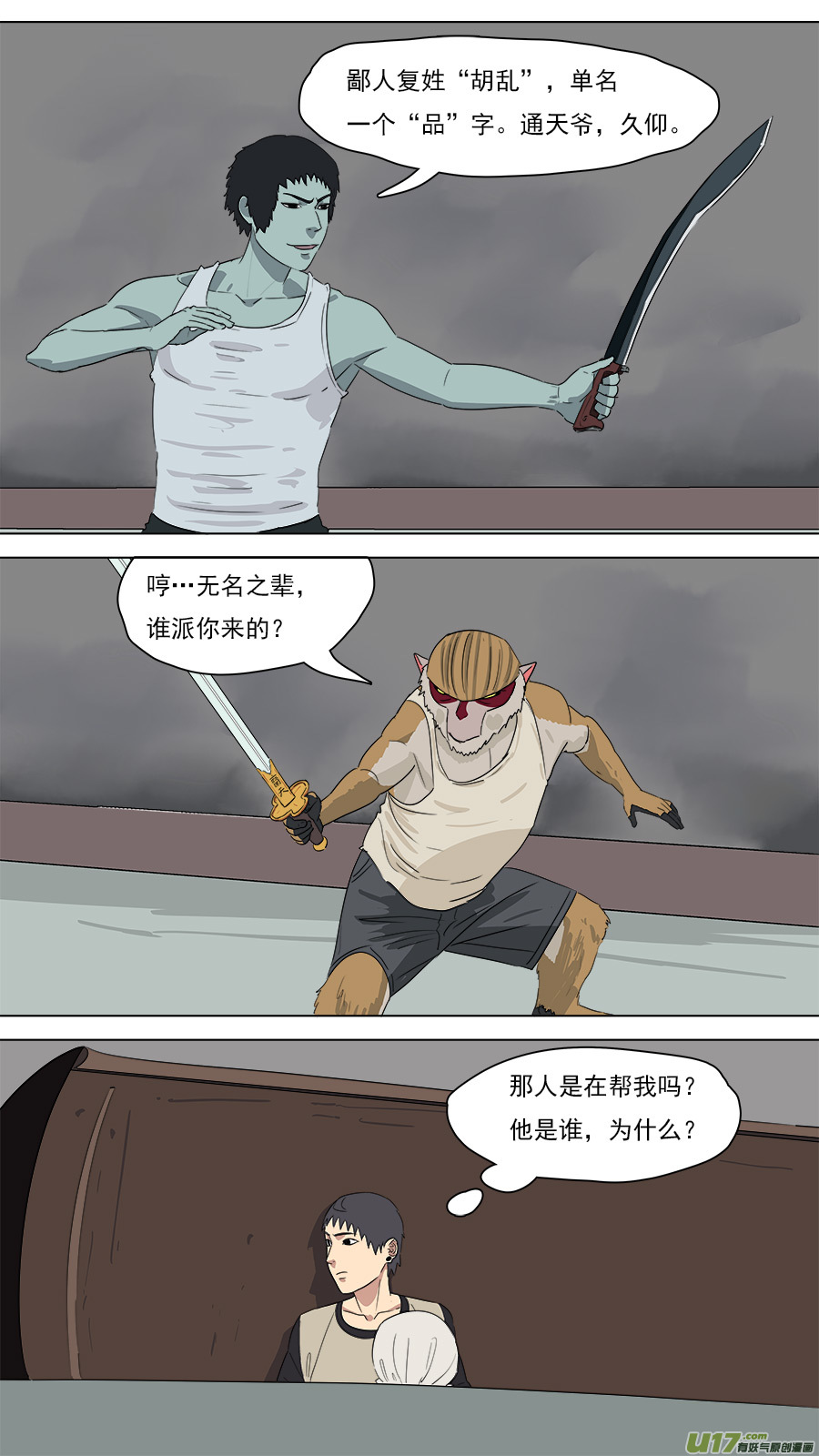 208.无名之辈11
