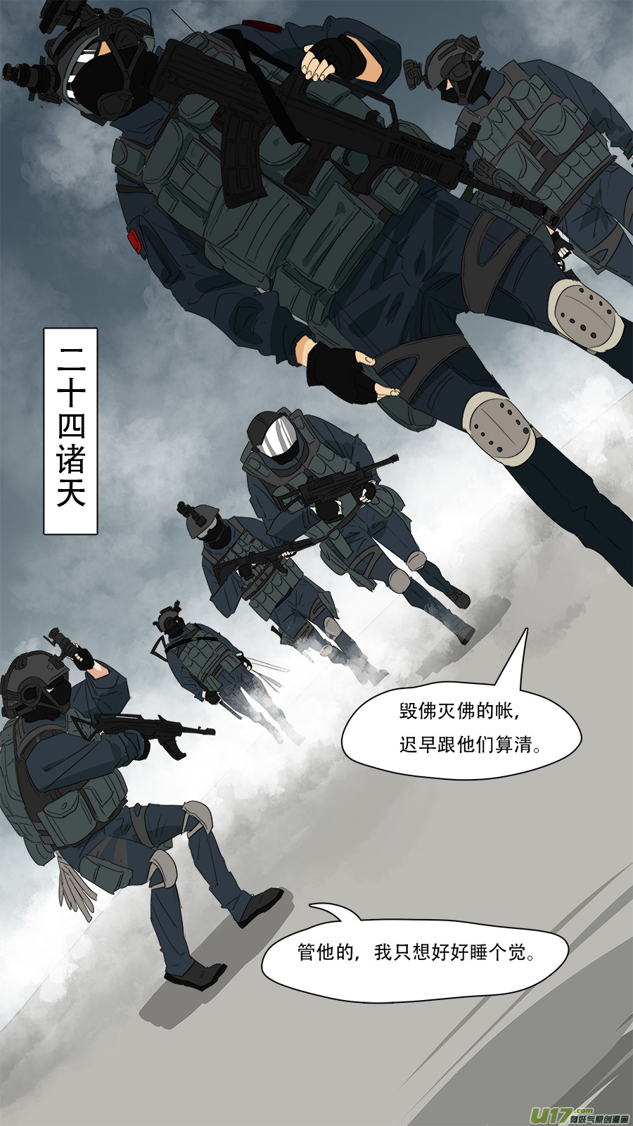 257.潮音洞武装10