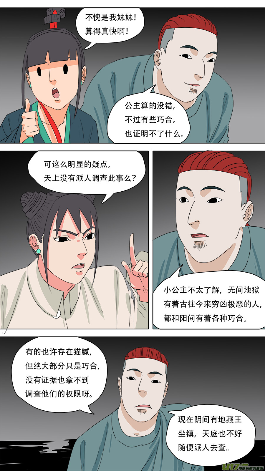 223.法门秘辛9