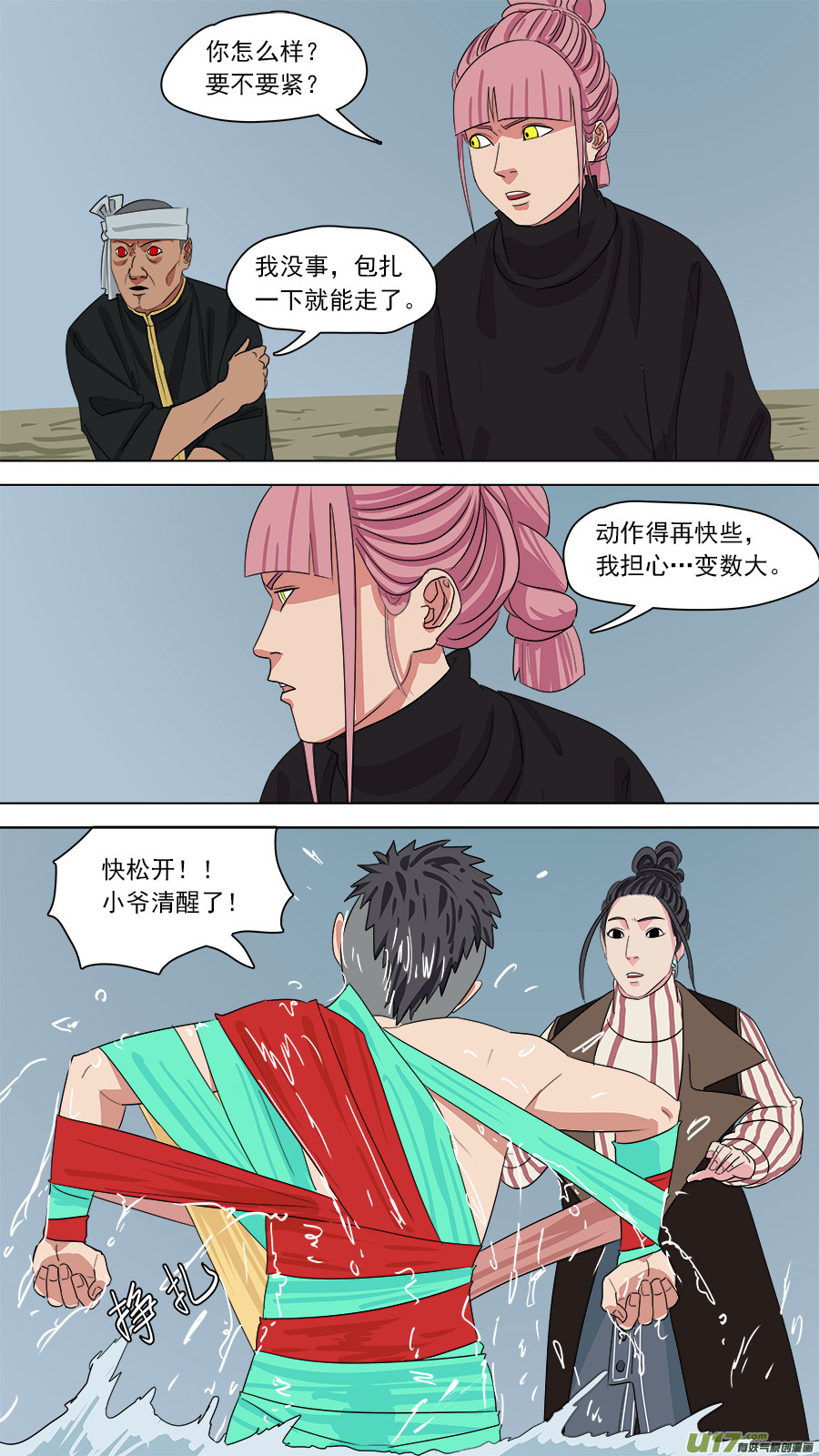 168.混天绫9