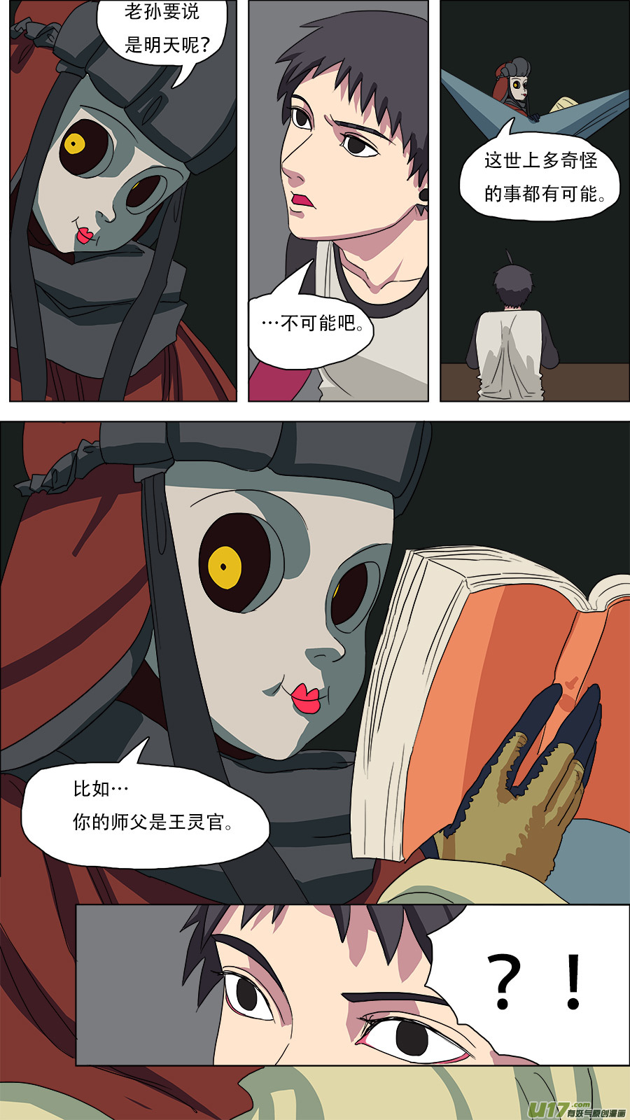 83.师父王灵官11