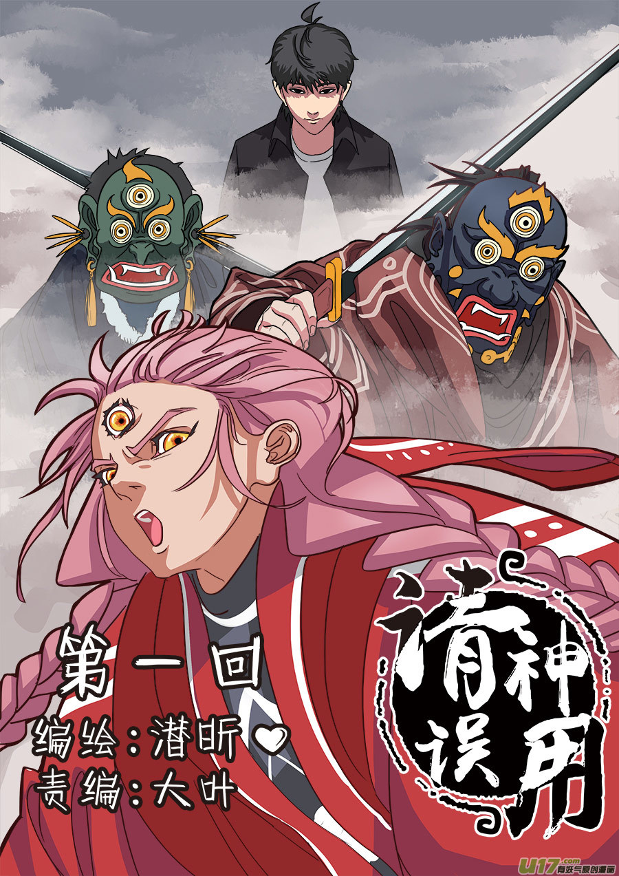 01.请神0