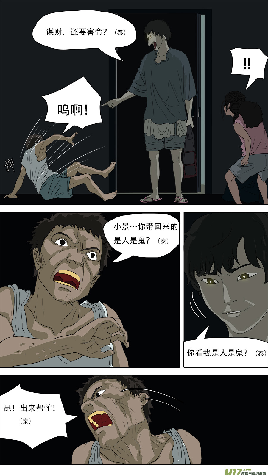 79.老楼里的瘾君子9