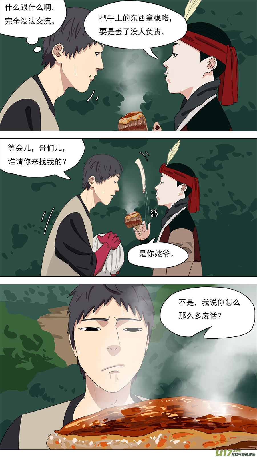 210.红头师公5