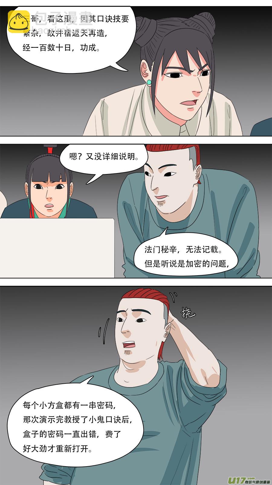 223.法门秘辛4