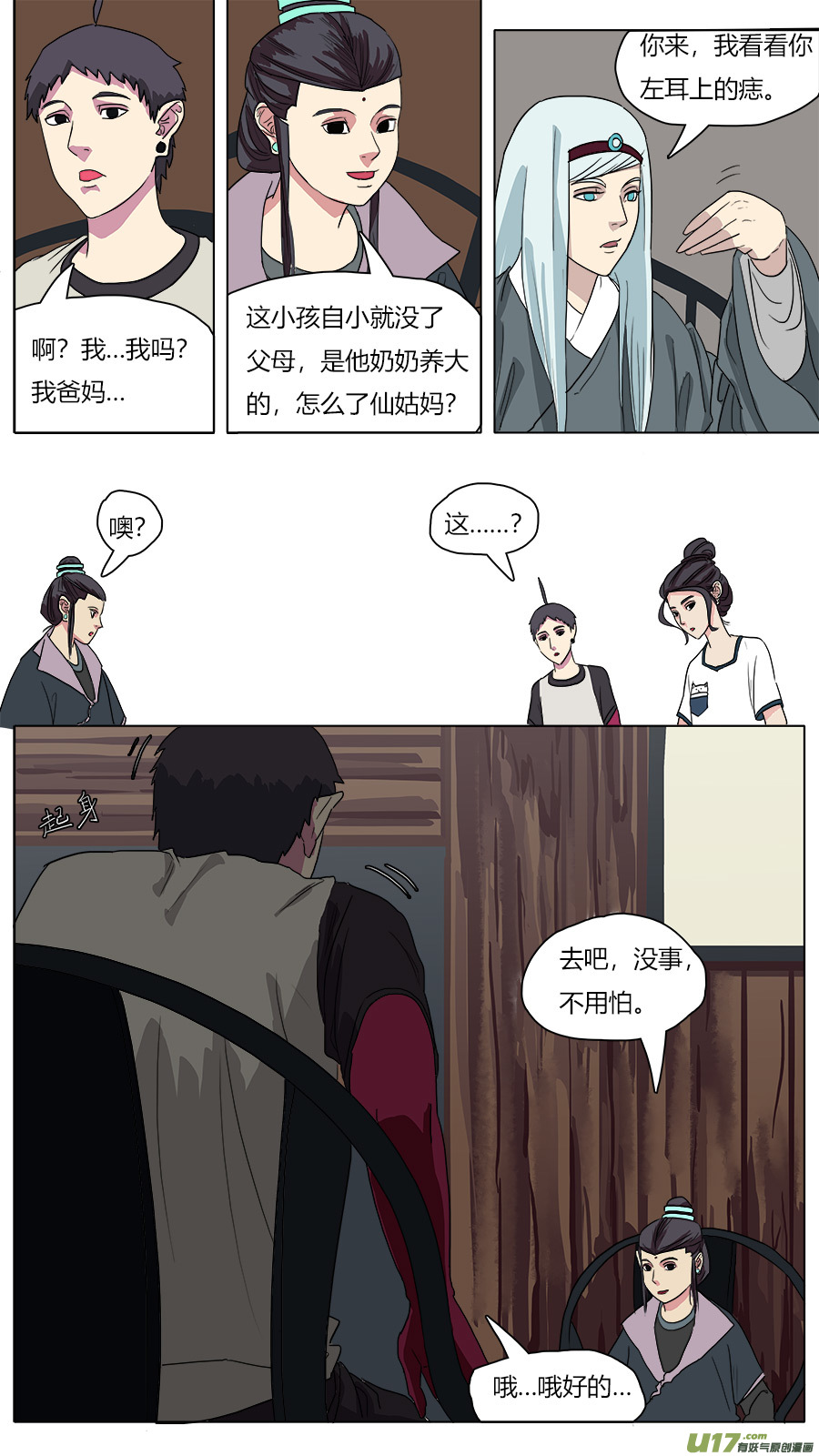 46.身世5