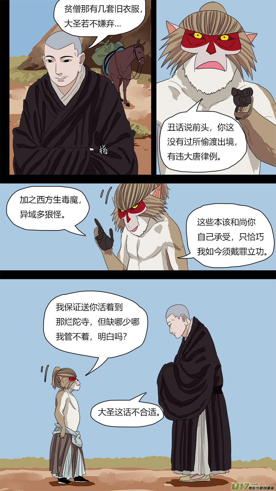 108.初见玄奘8