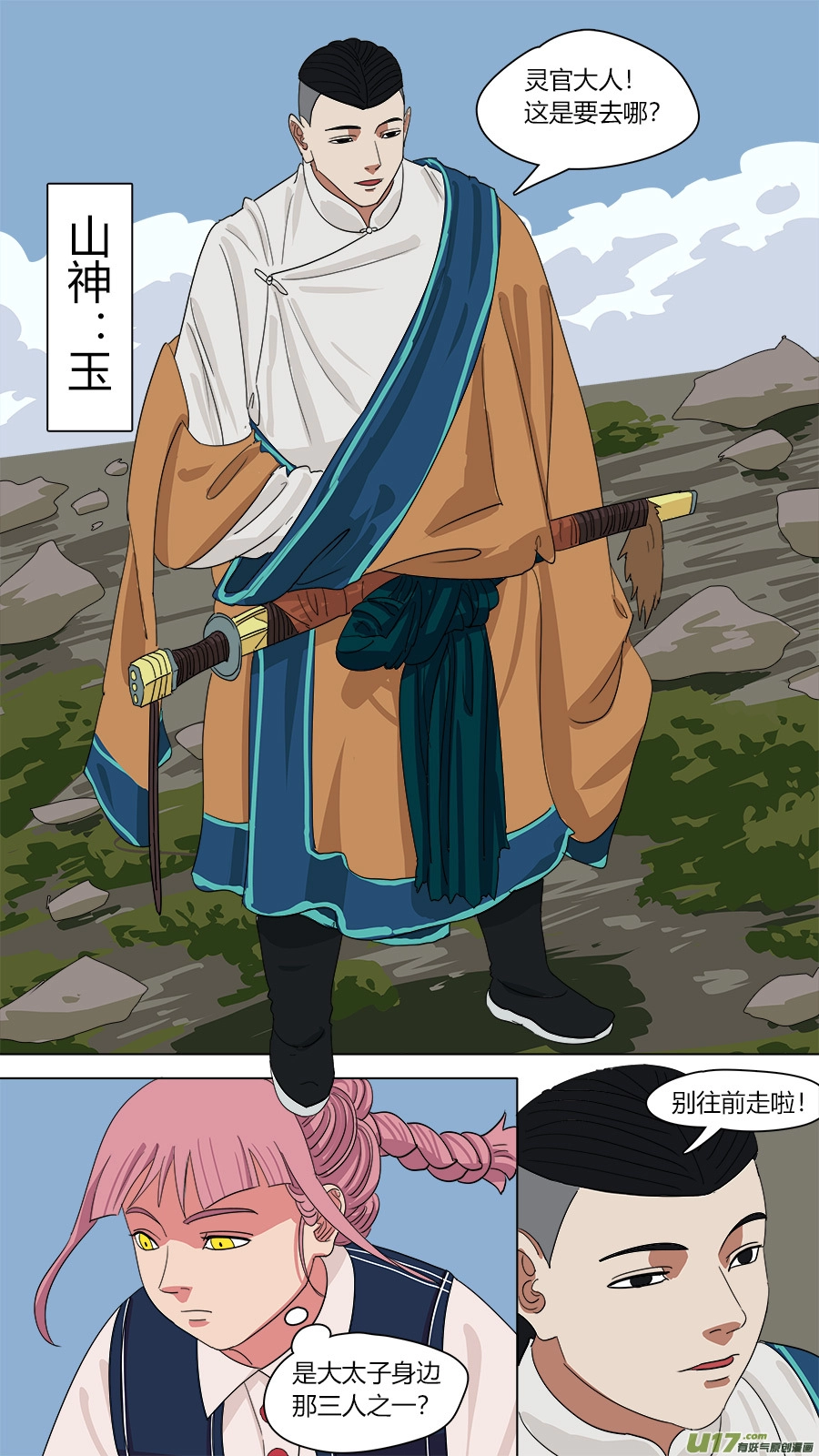 134.山神，雷神4