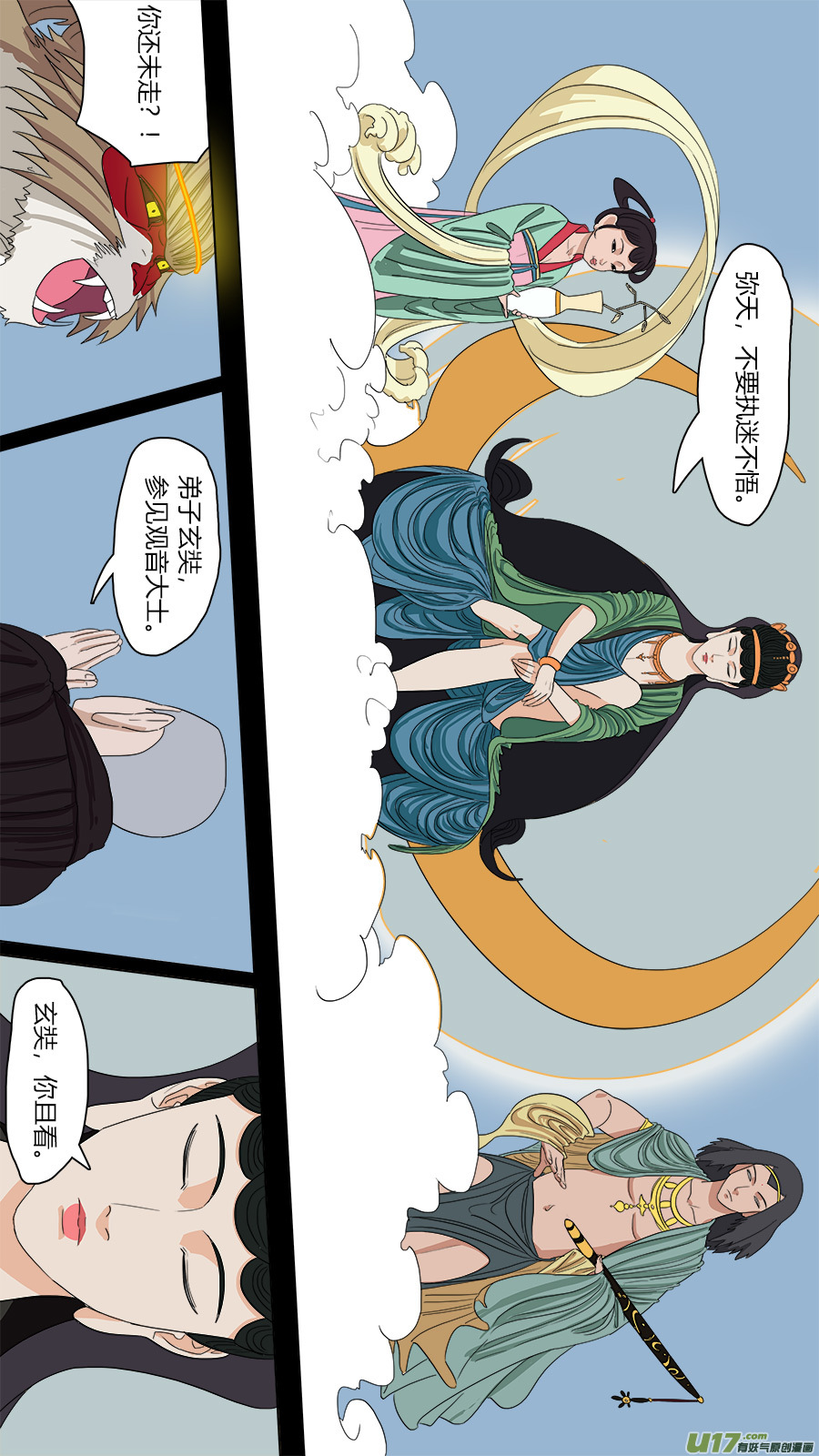 109.唤作孙行者2