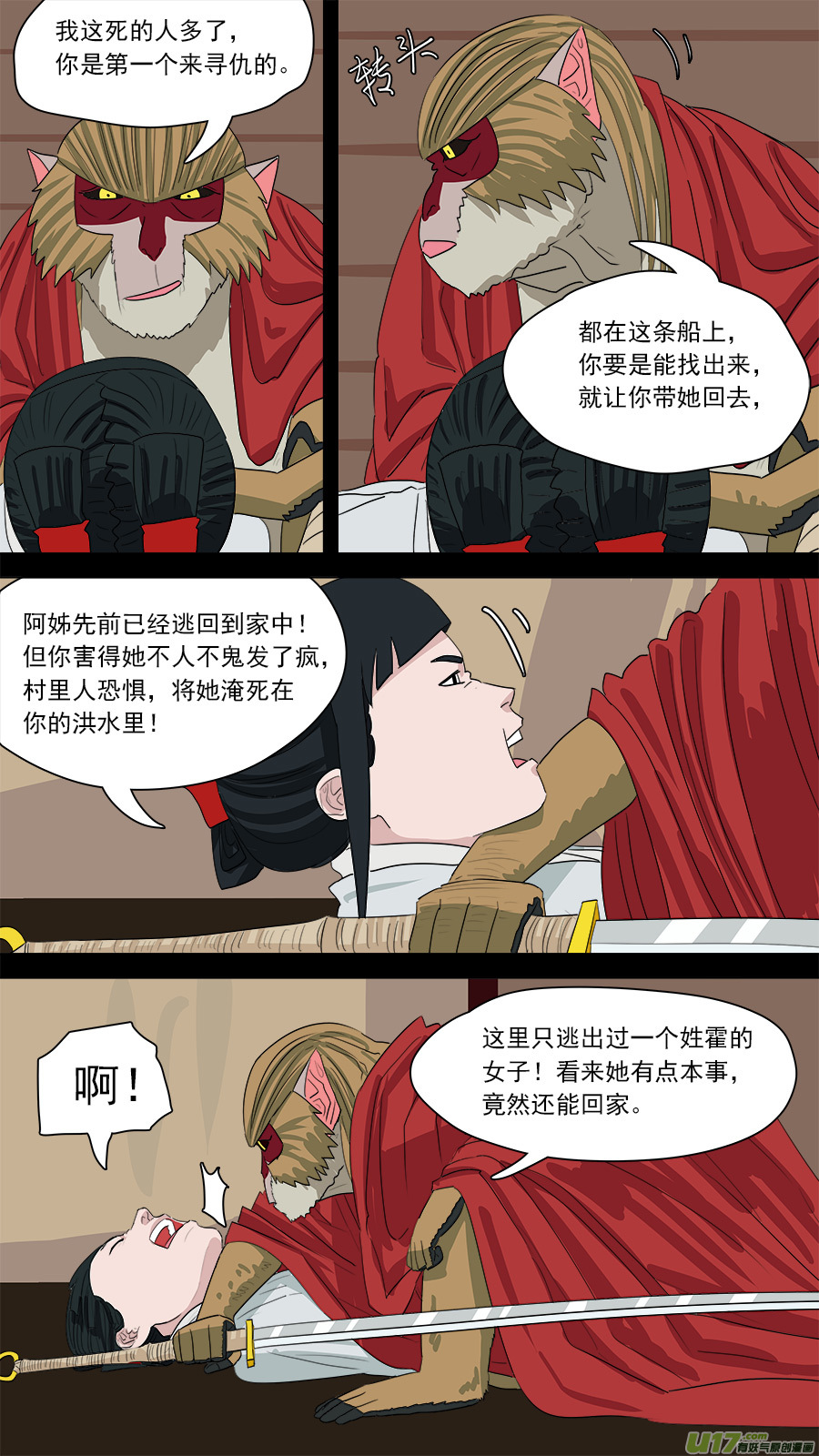 178.齐天殒命1