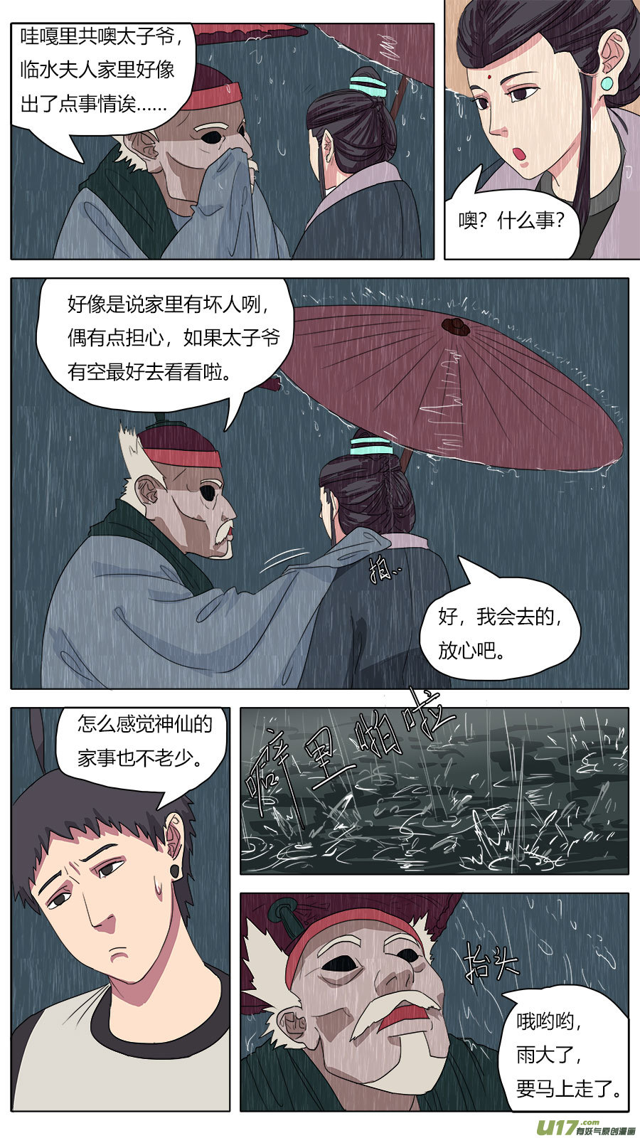 45.雨夜5