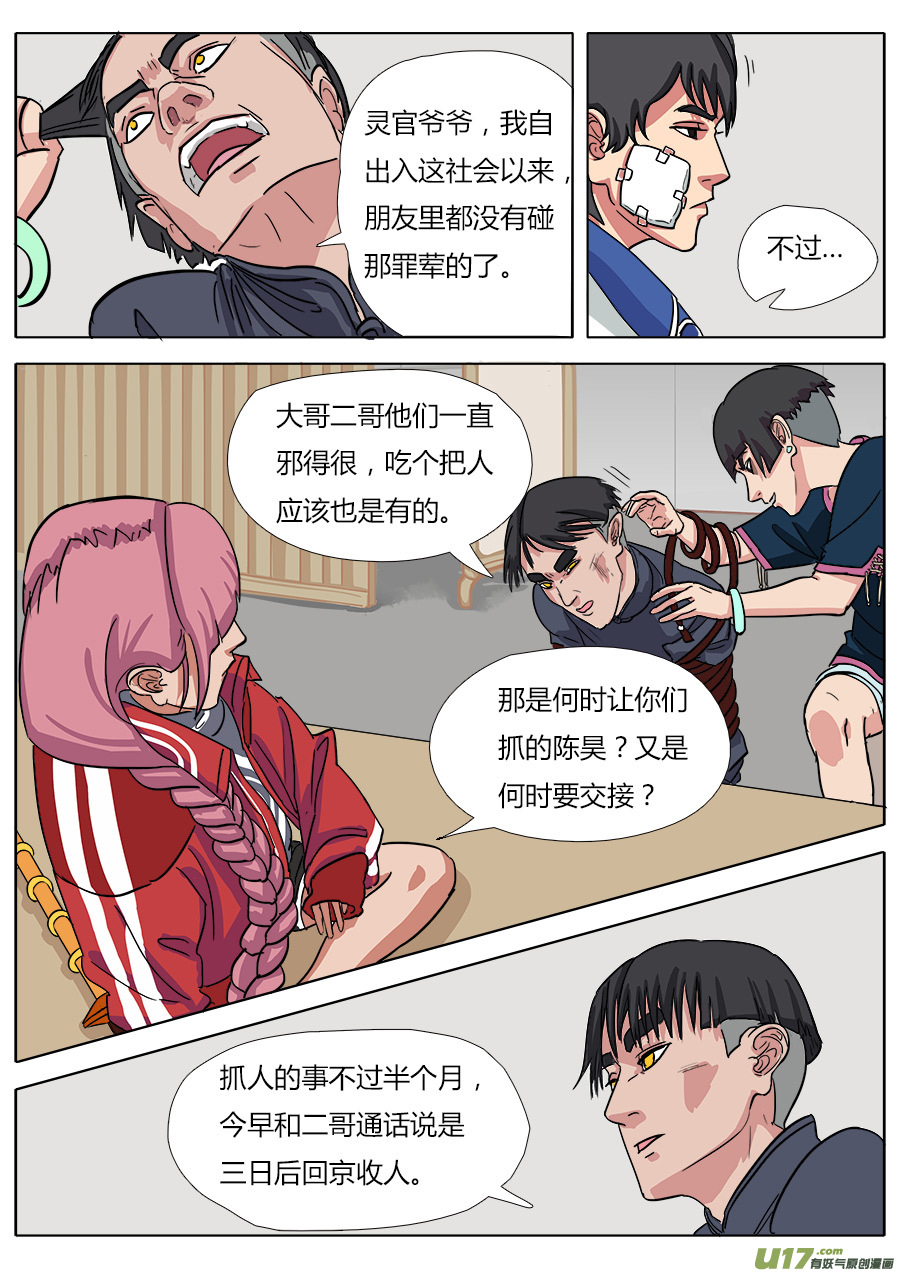 12.各怀鬼胎3