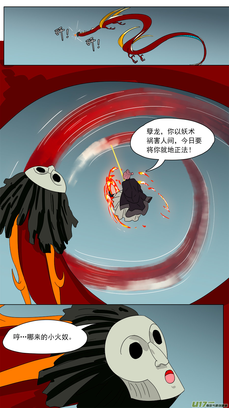 190.孽龙7