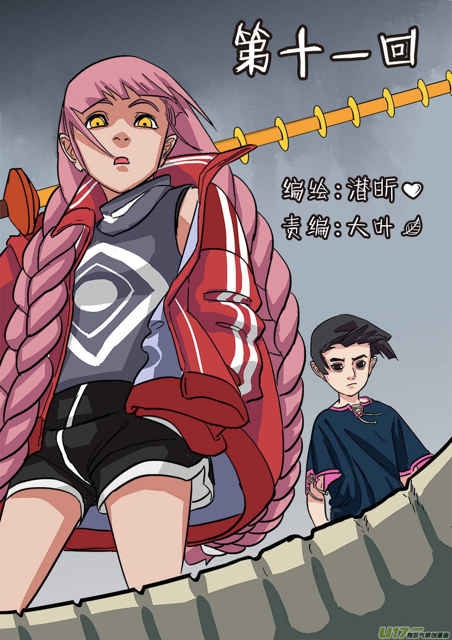 11.妖气0