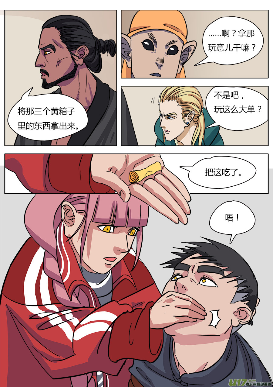 12.各怀鬼胎11