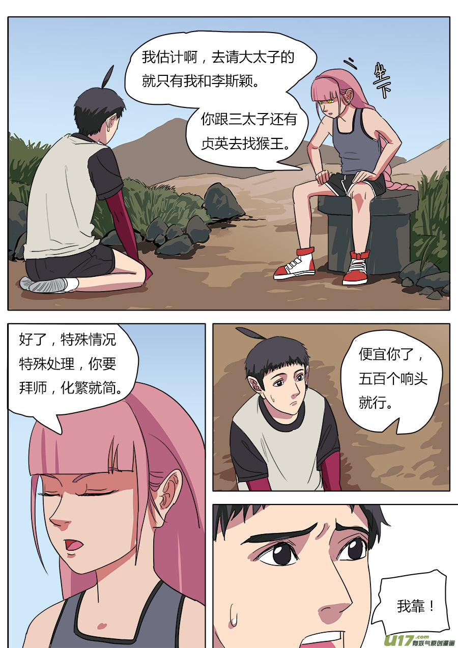 35.弥天大圣5