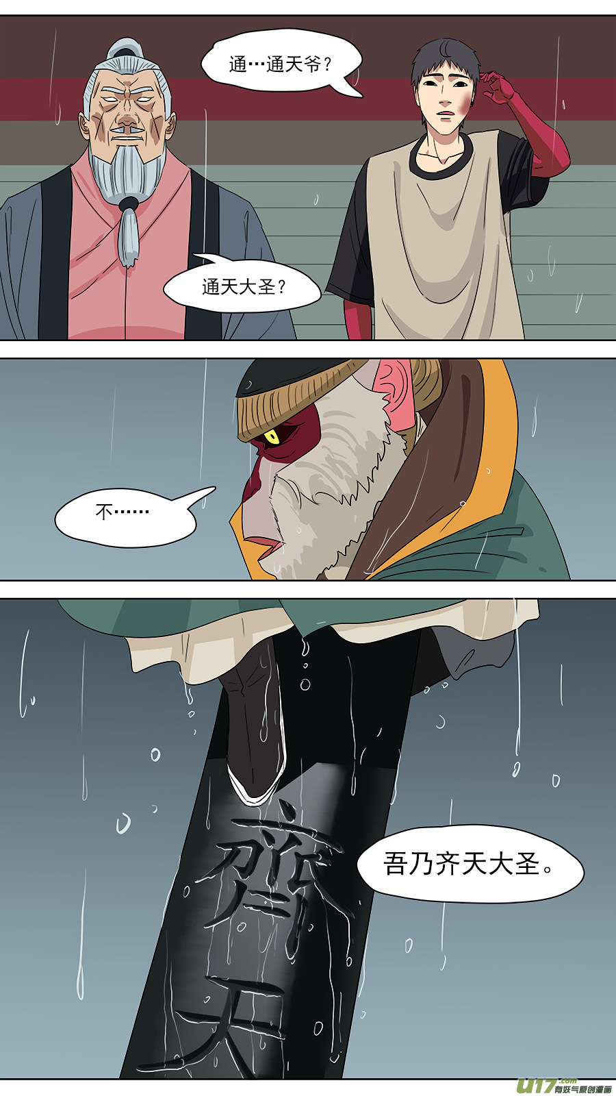 213.吾非通天11