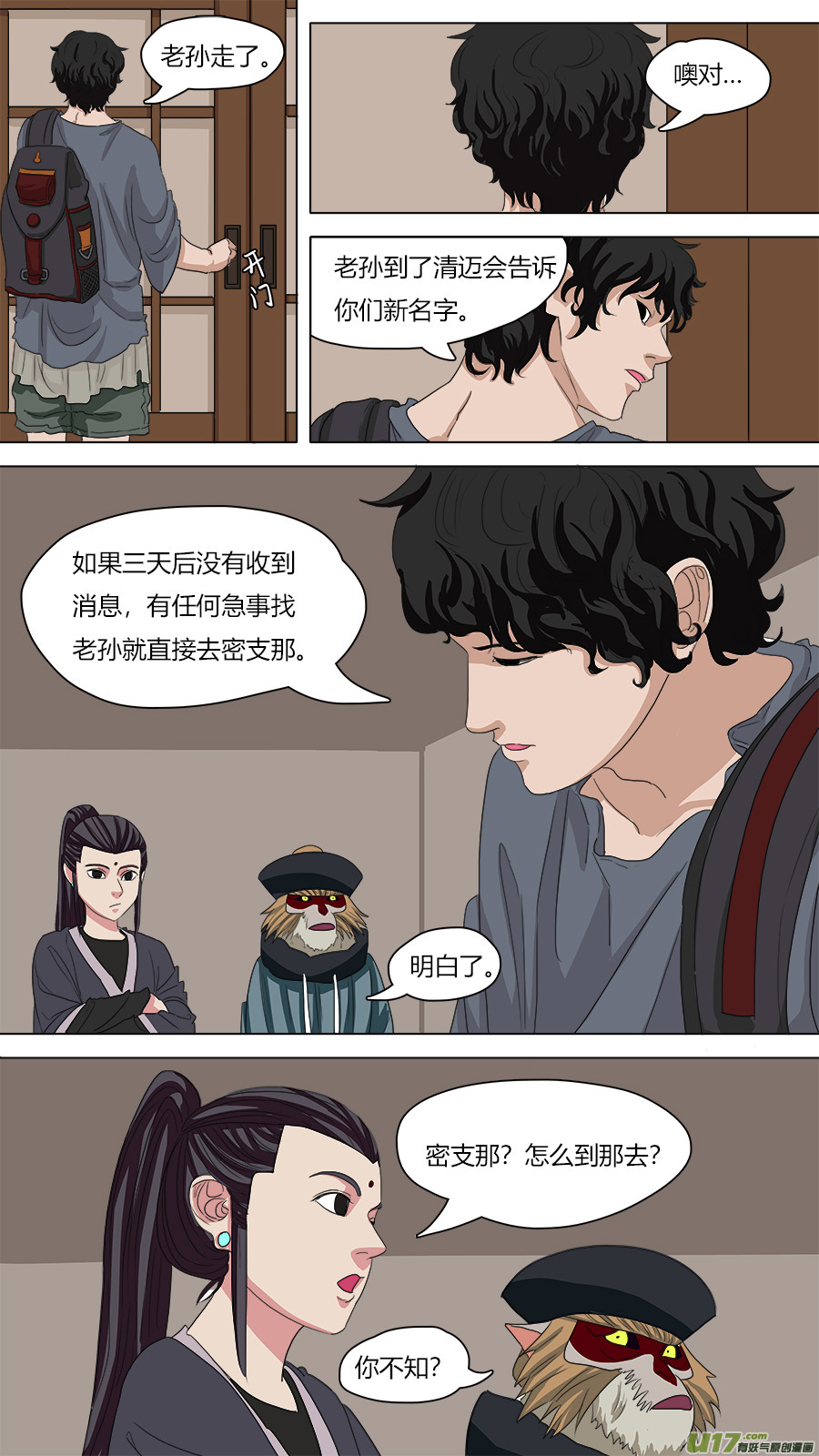 76.暗潮涌动3