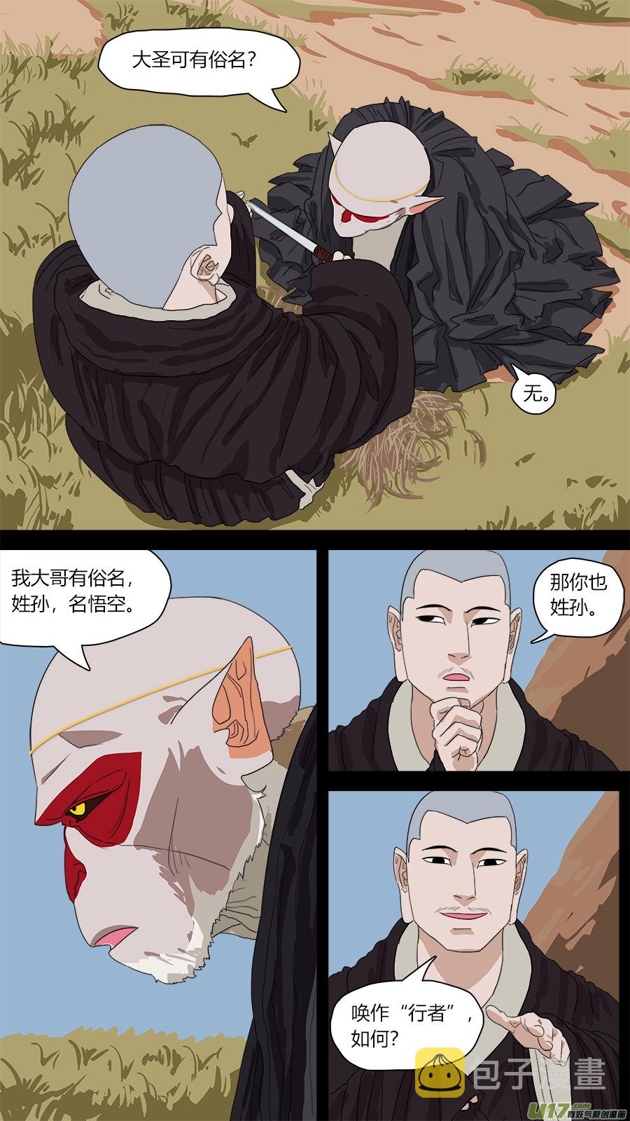 109.唤作孙行者11