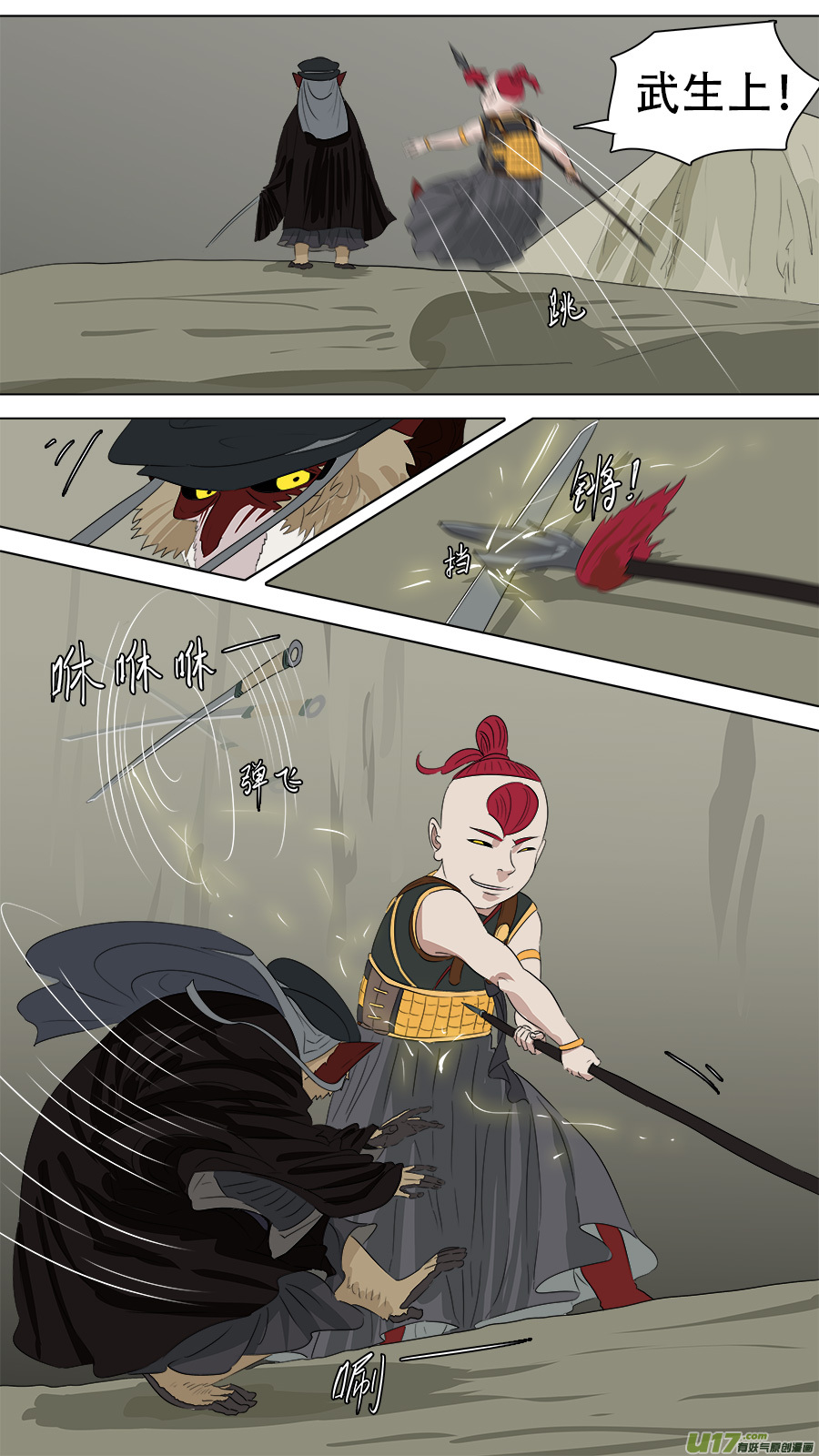 252.火尖枪5