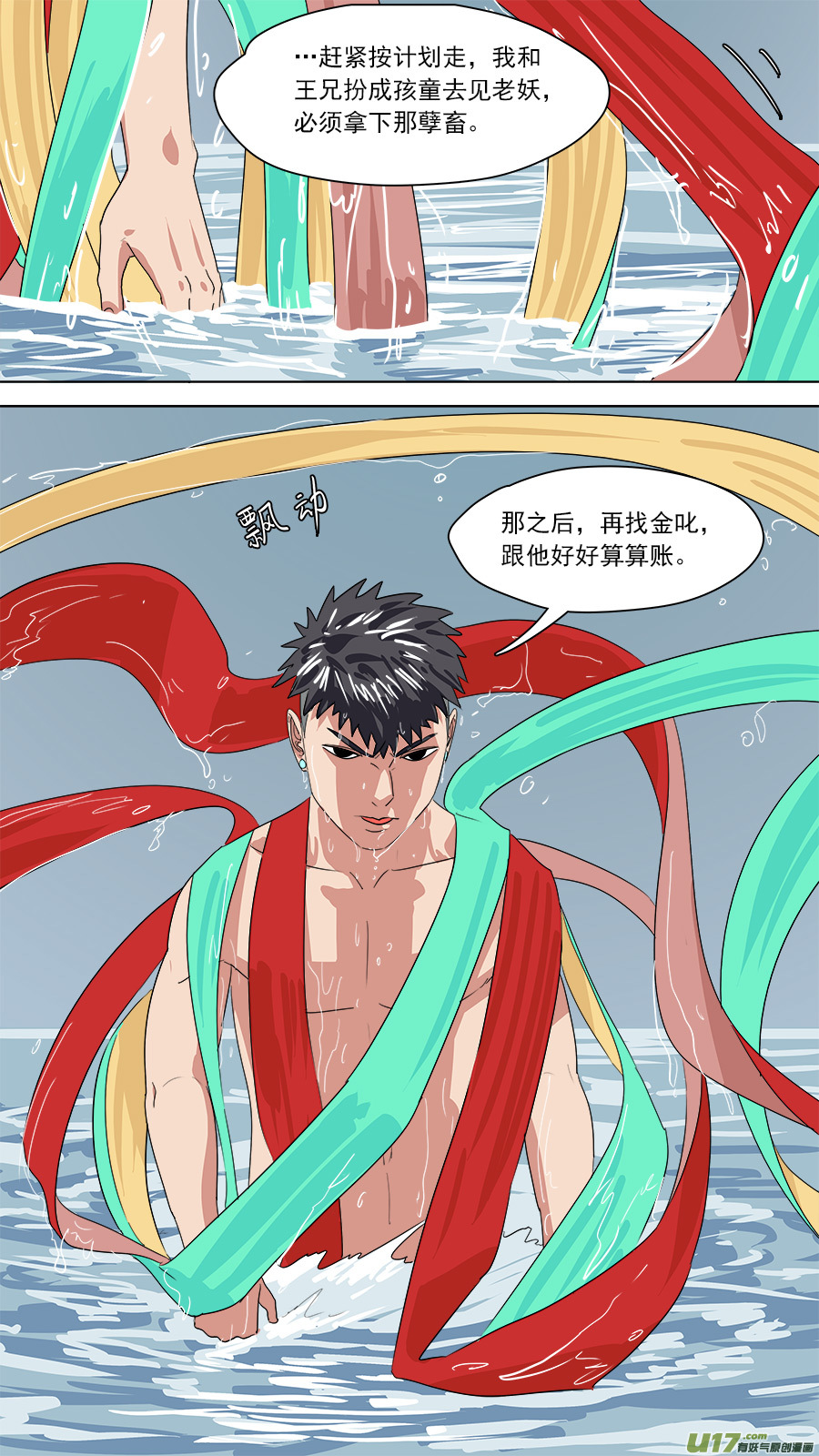 168.混天绫11