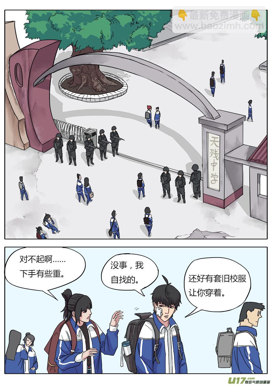 04.天残中学3