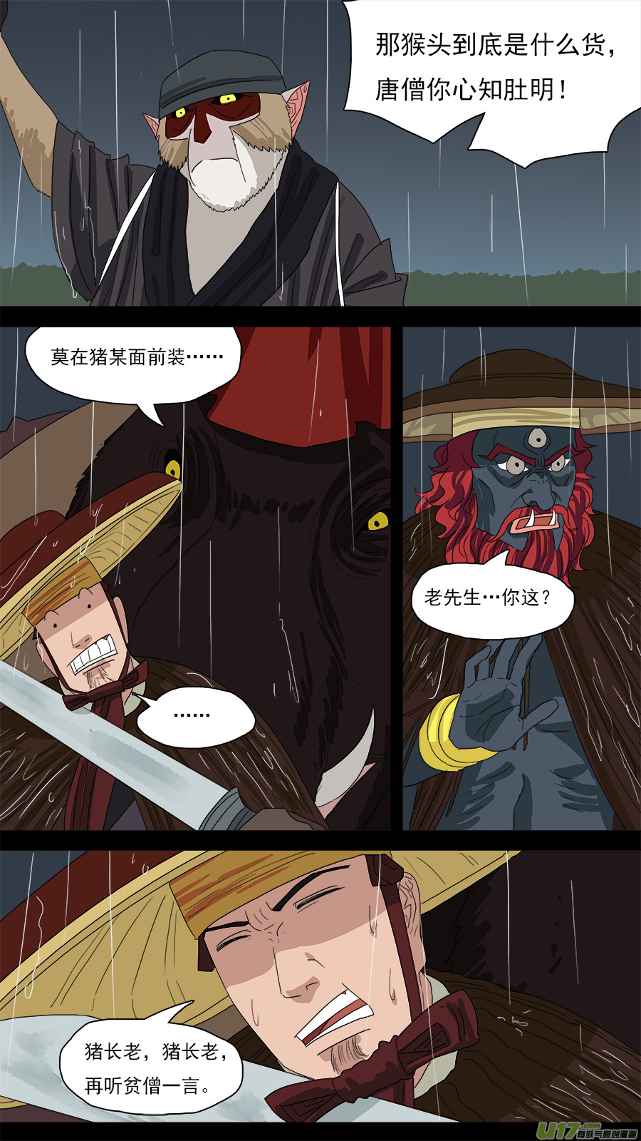 125.心术不正之人10