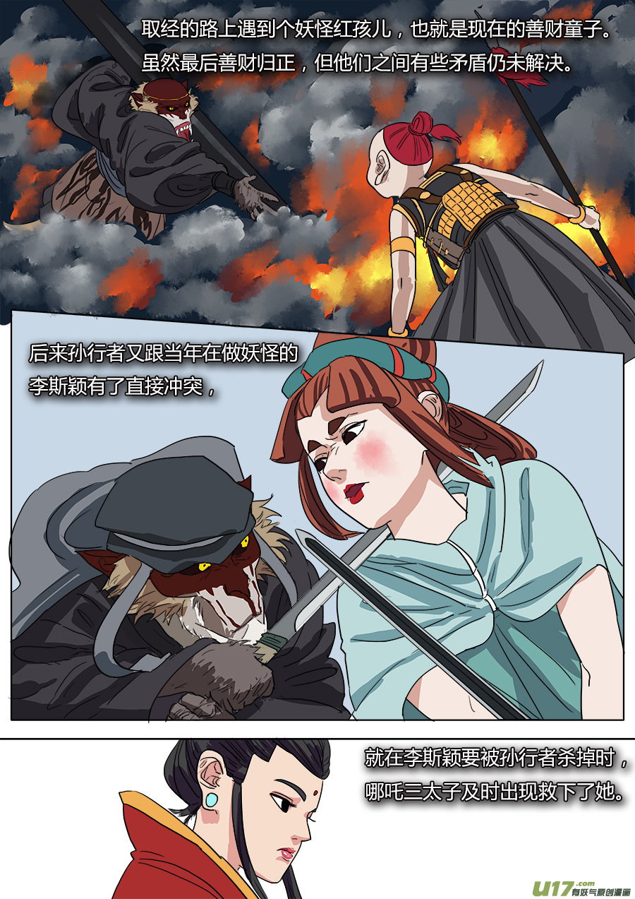 35.弥天大圣3