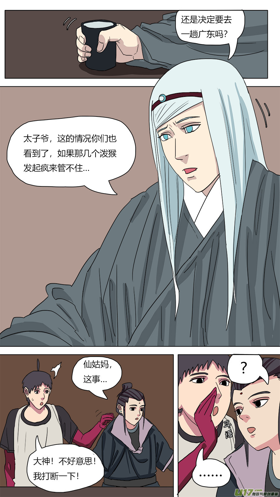 55.小圣出山？10