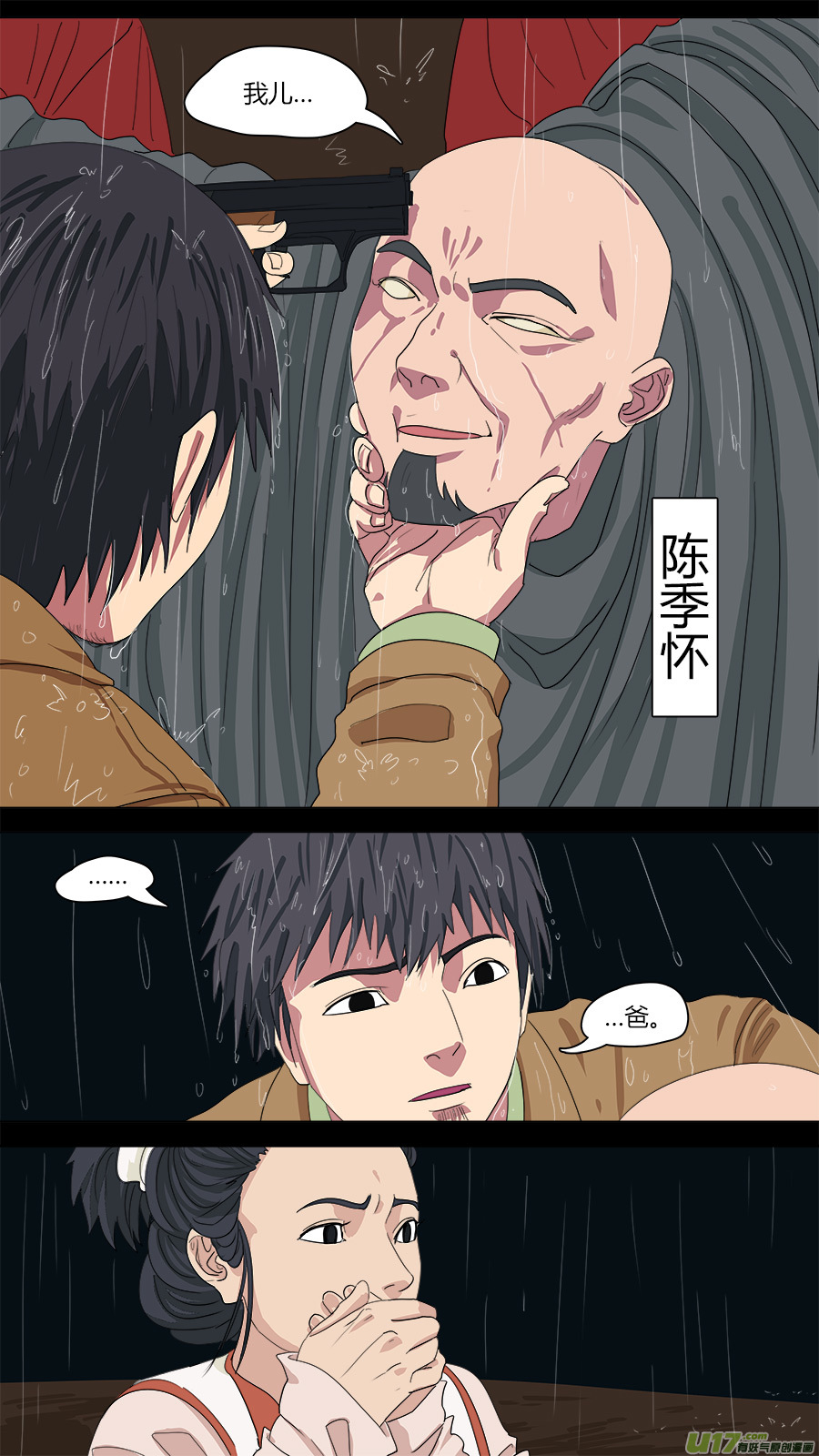 138.陈家的人4