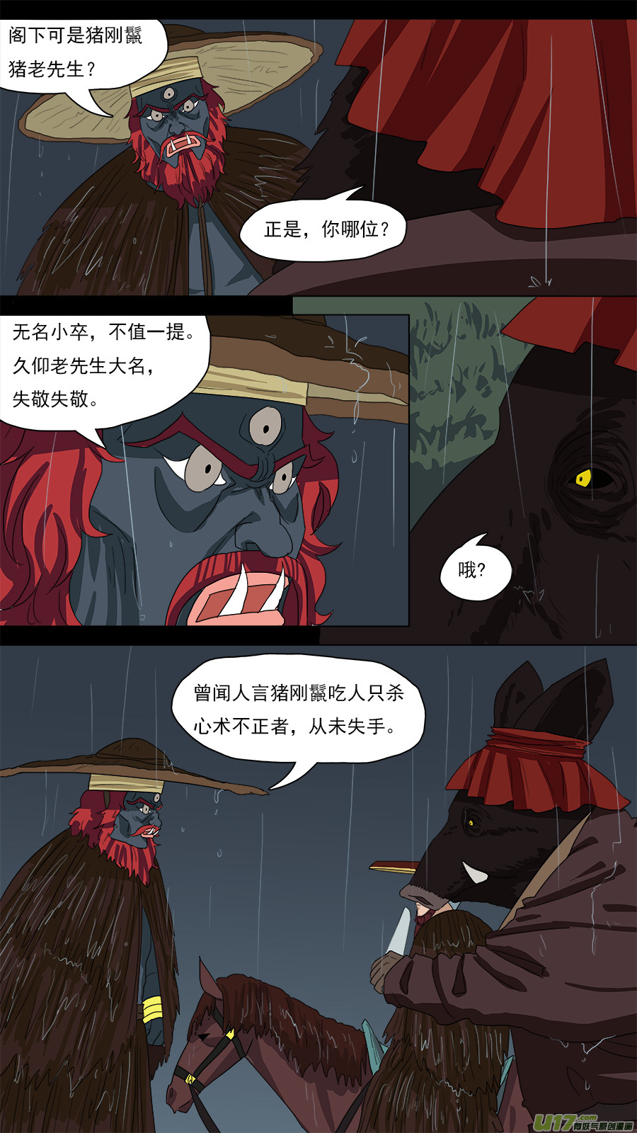 125.心术不正之人2