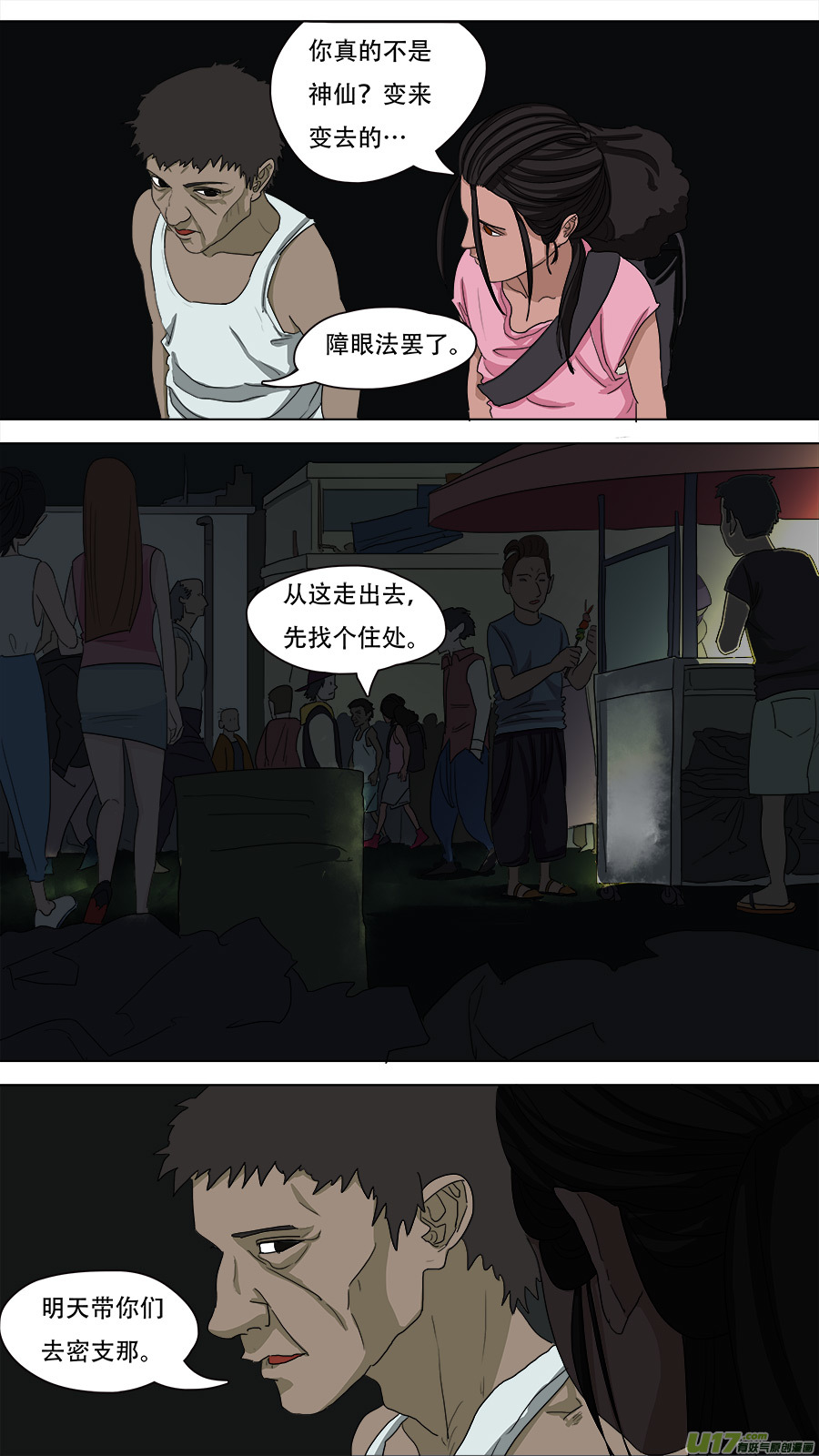 83.师父王灵官2
