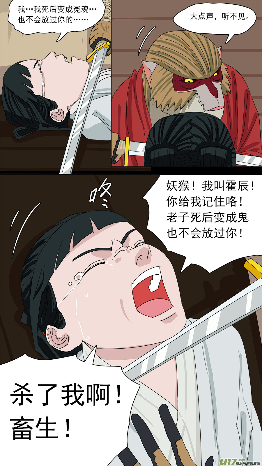 178.齐天殒命4