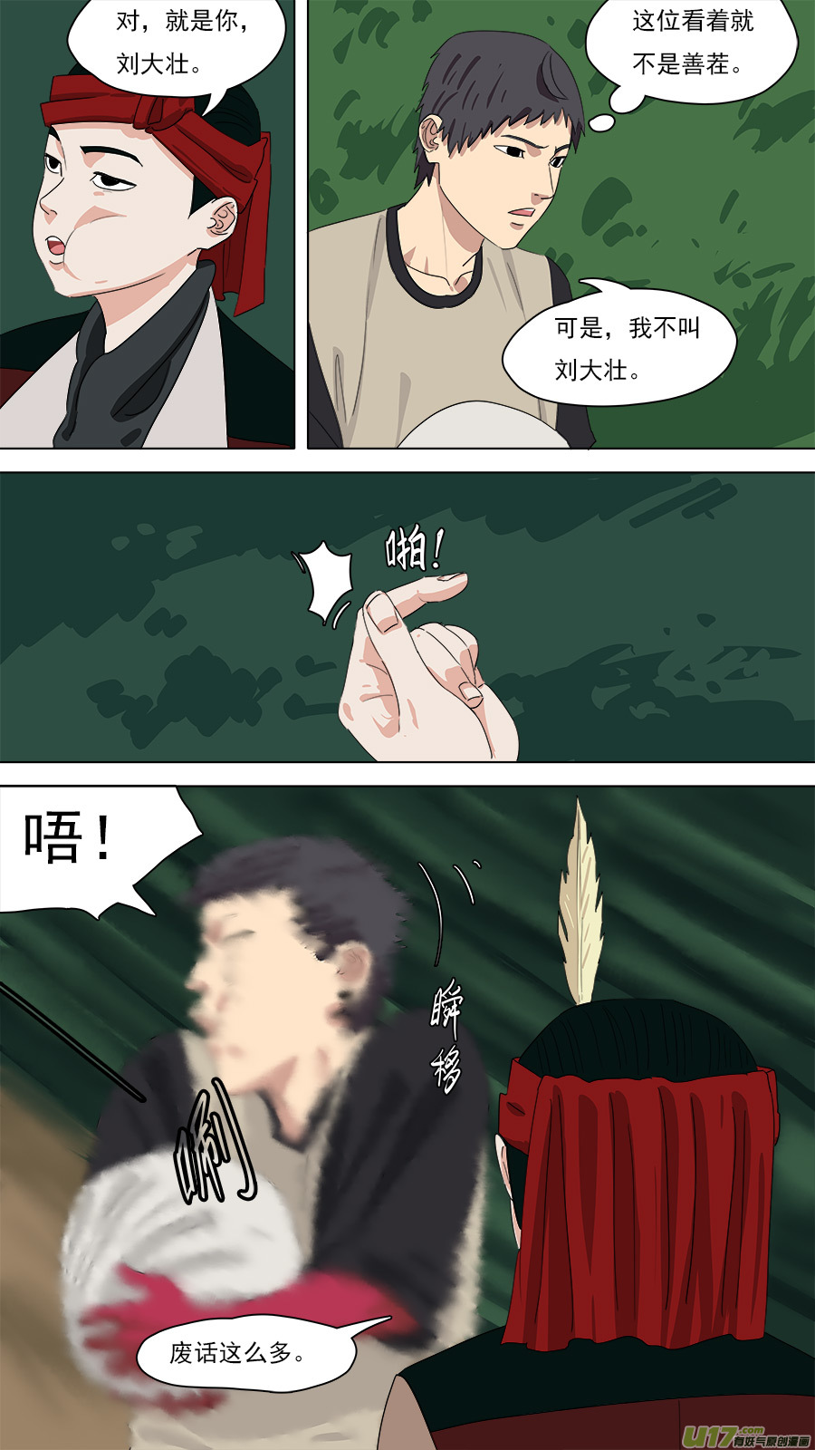 210.红头师公3