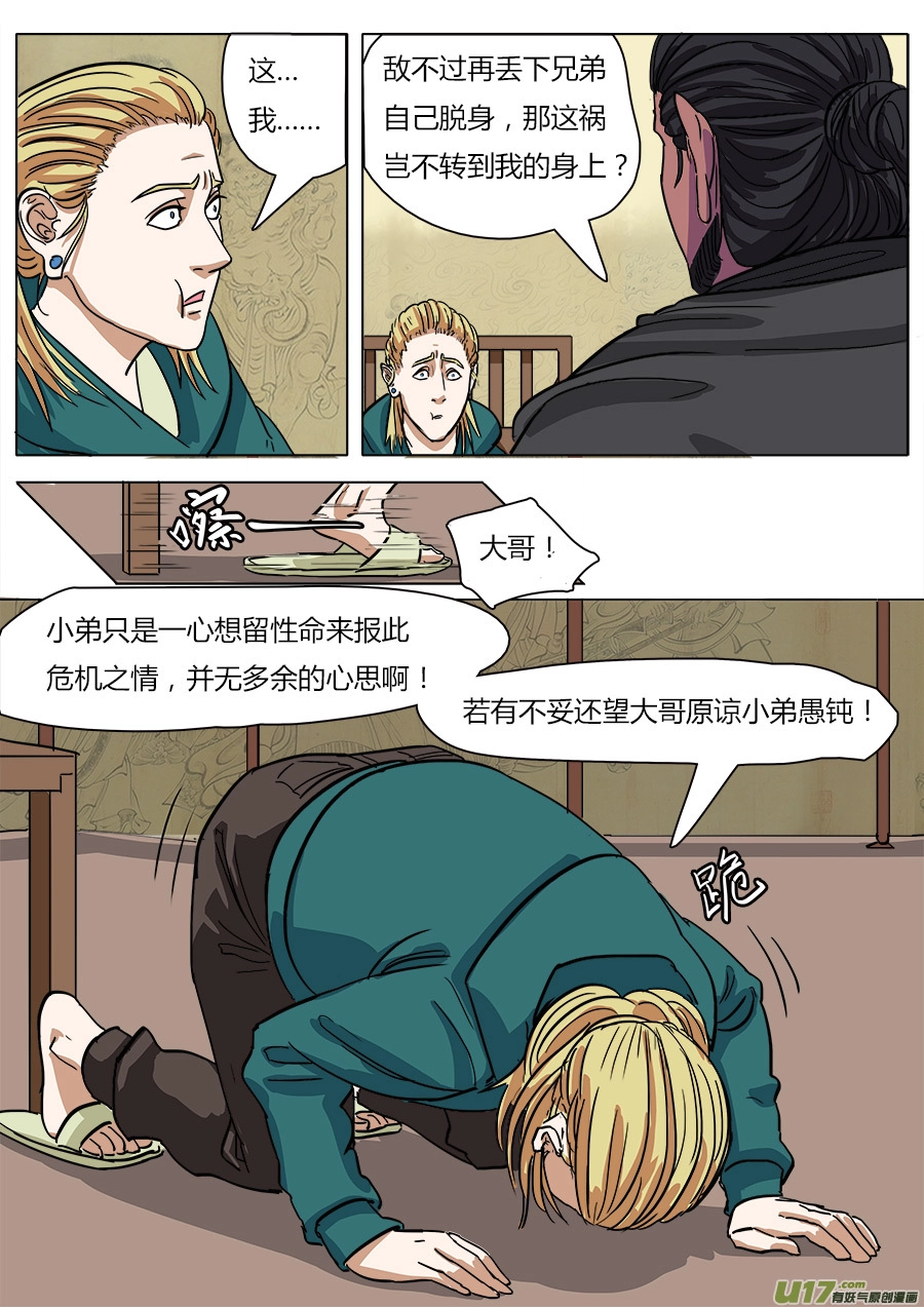 12.各怀鬼胎7