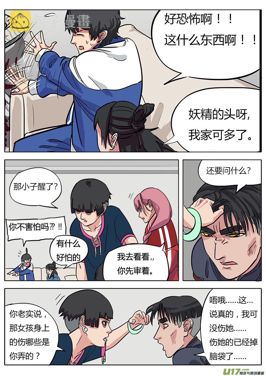 11.妖气5