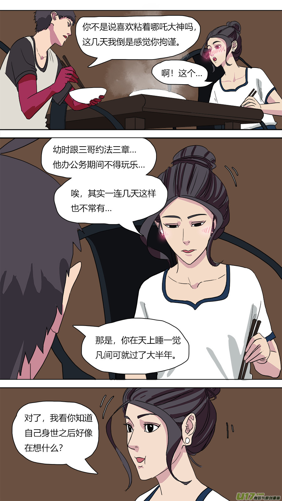 48.二郎神5