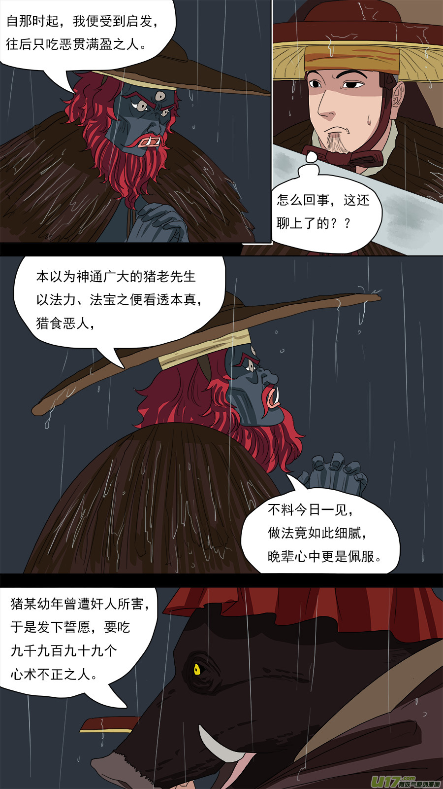 125.心术不正之人3