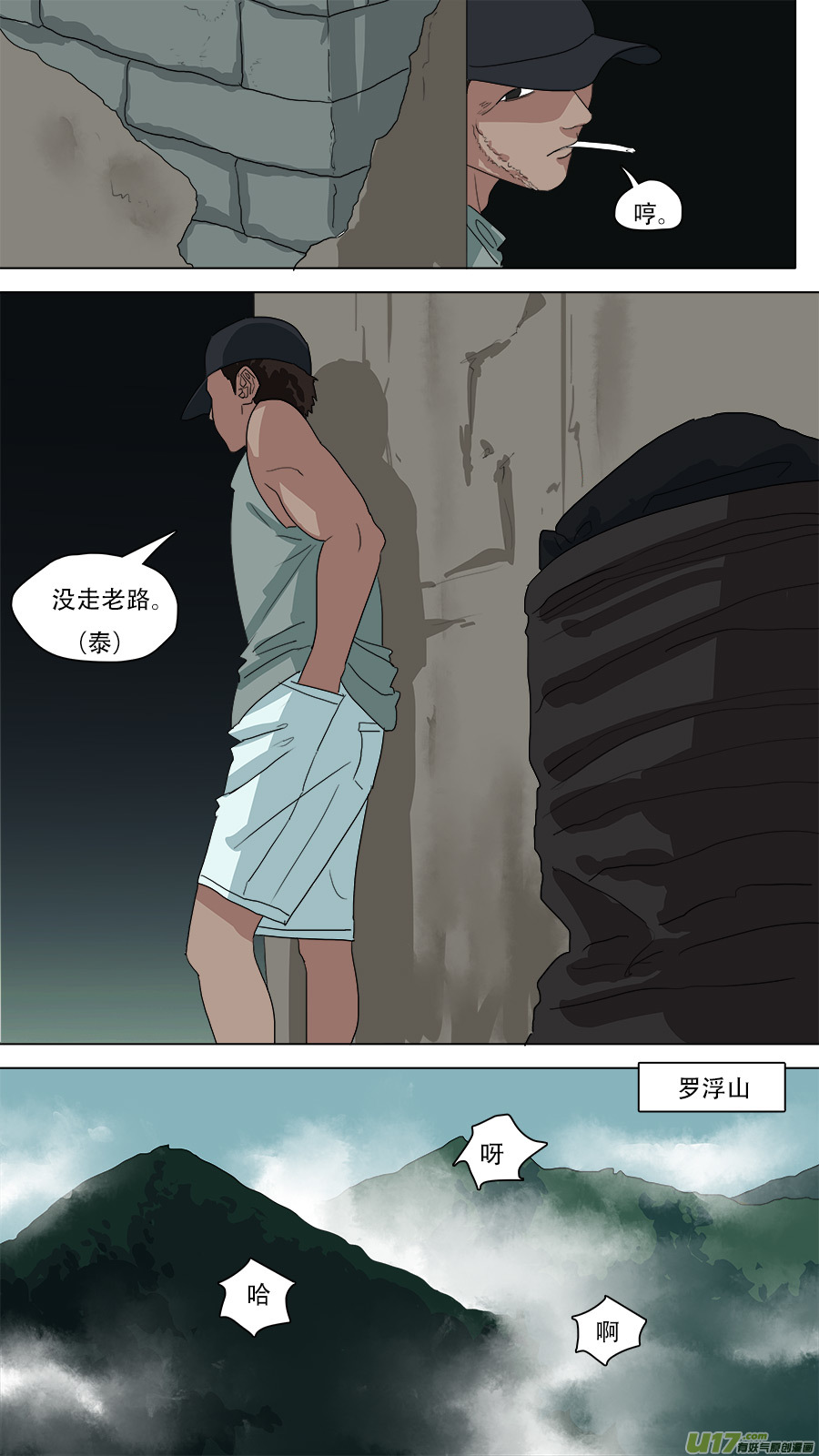 83.师父王灵官4