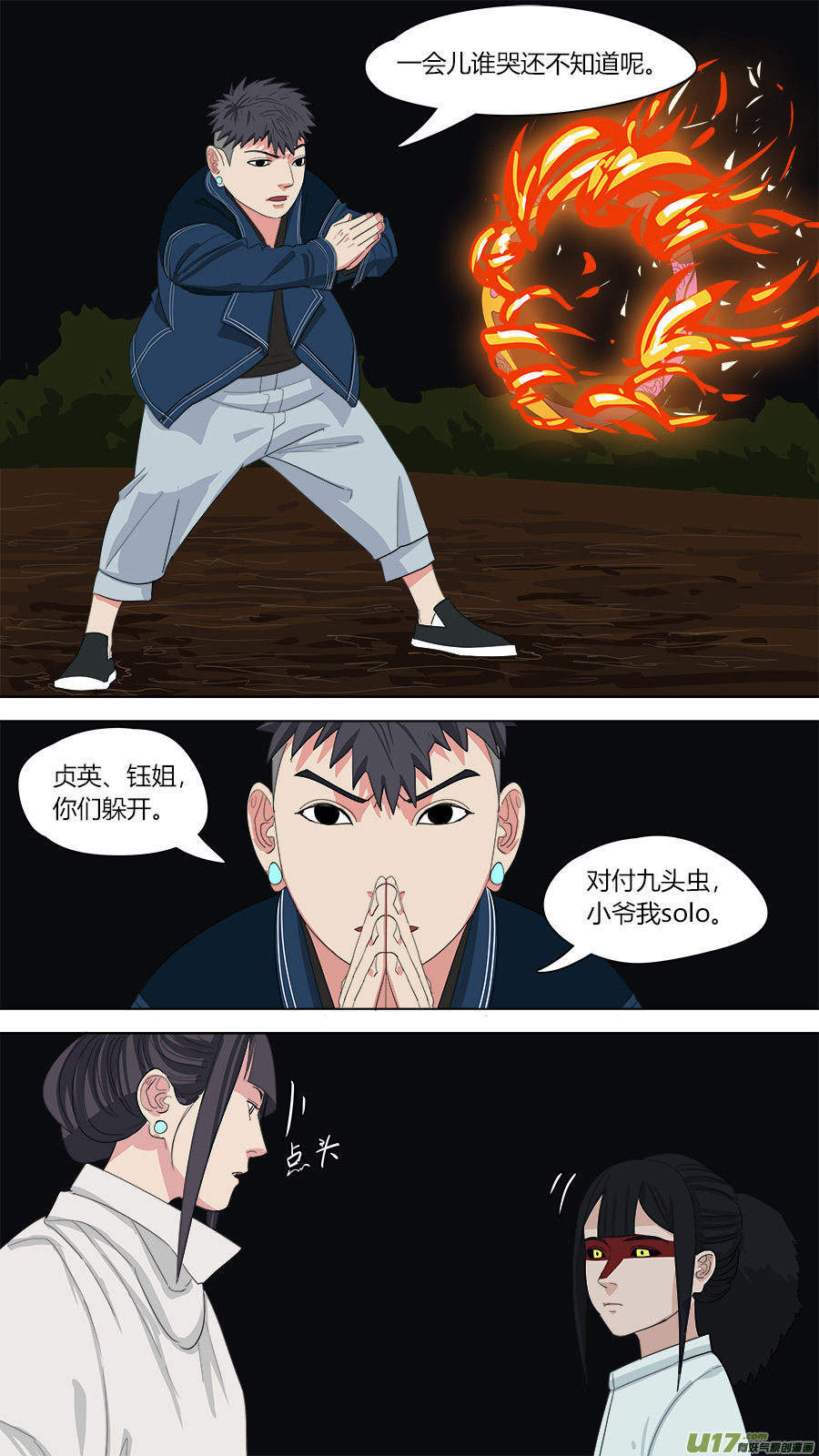 131.九头虫2