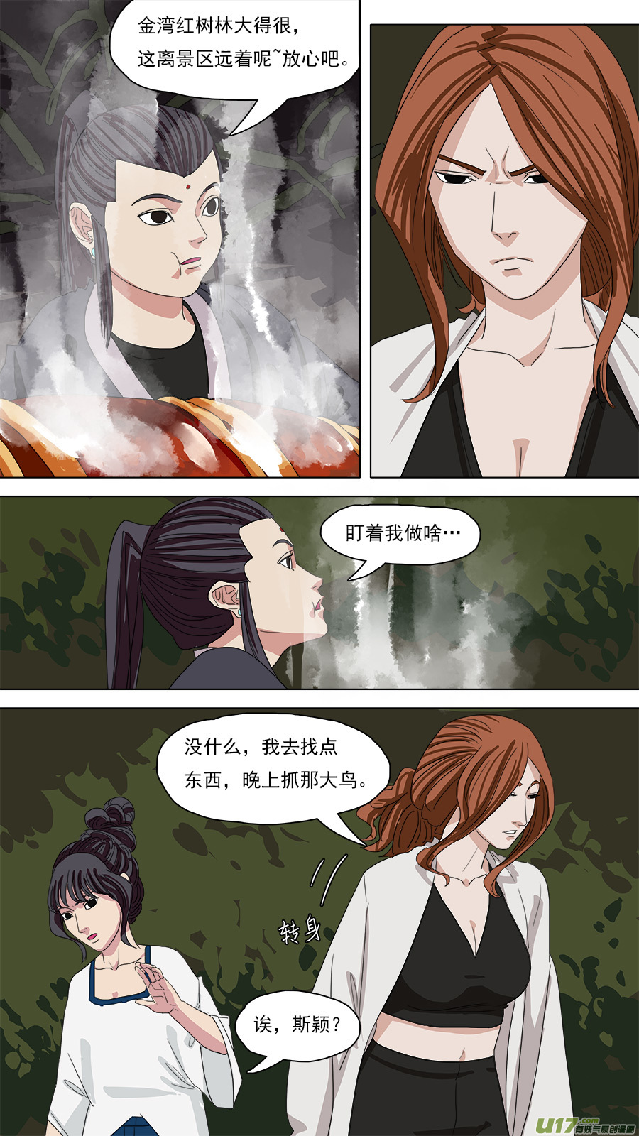 114.我得离开他。6