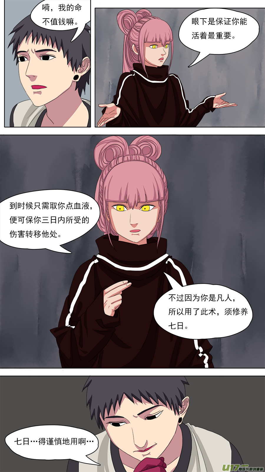 94.保命术2