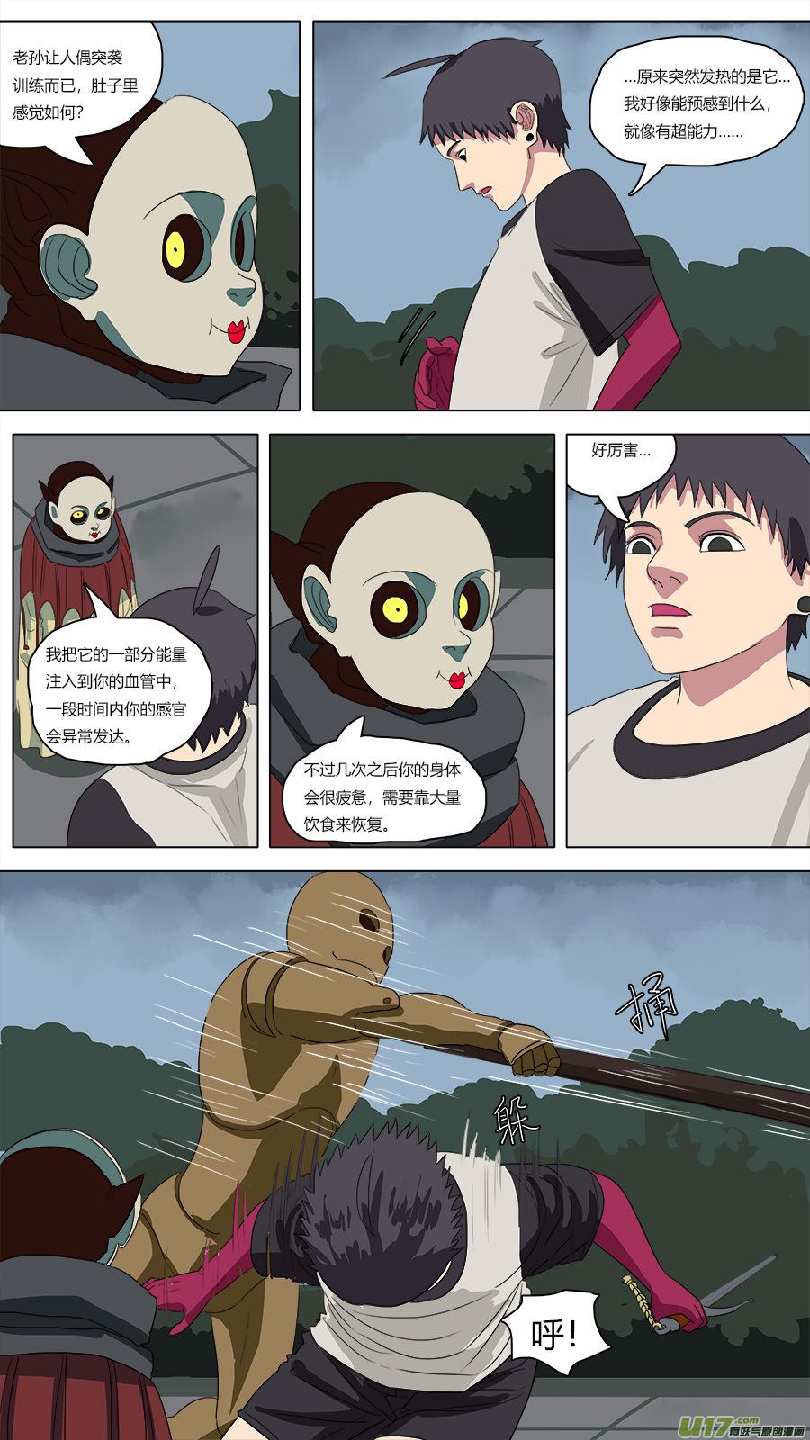 75.皮囊两千岁3