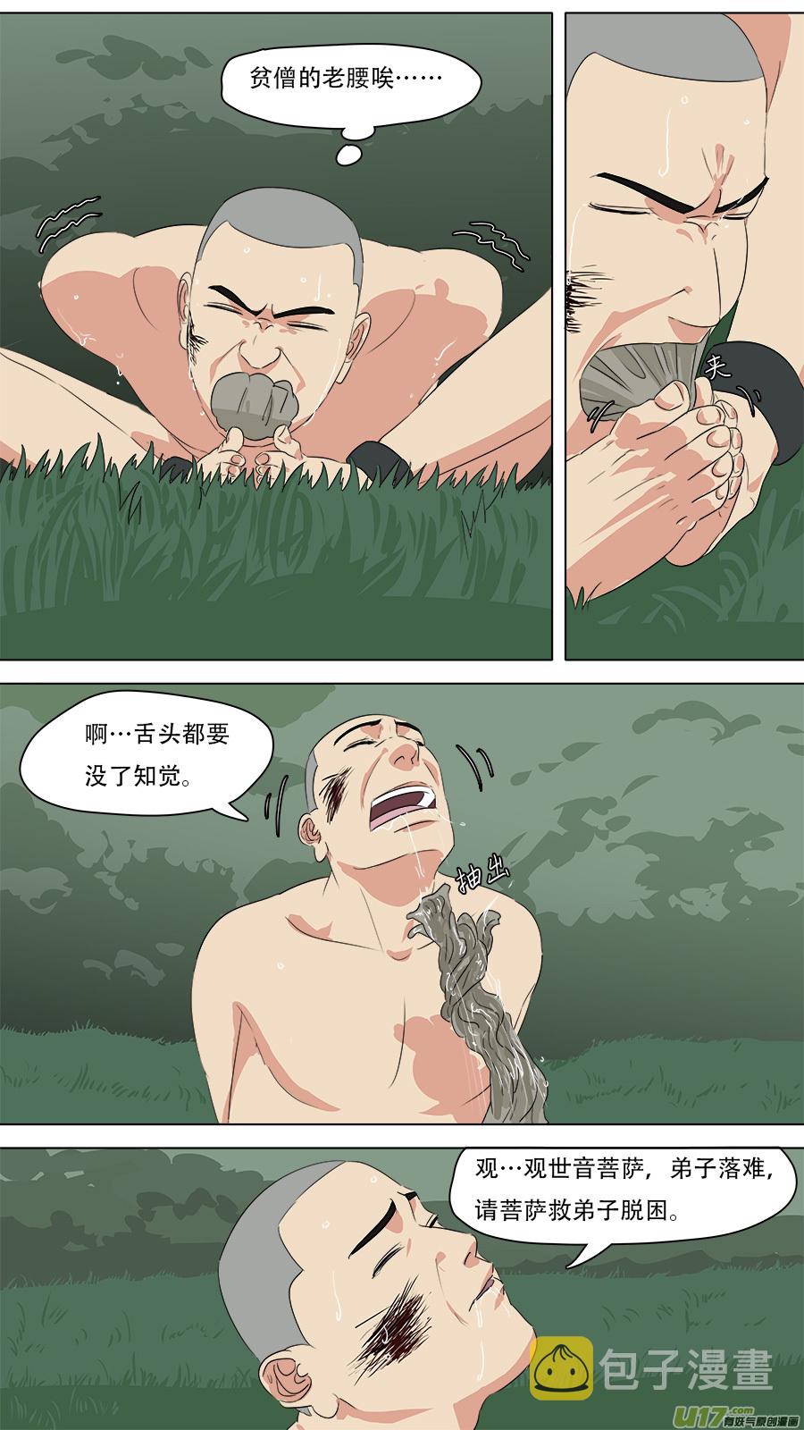254.请救弟子9