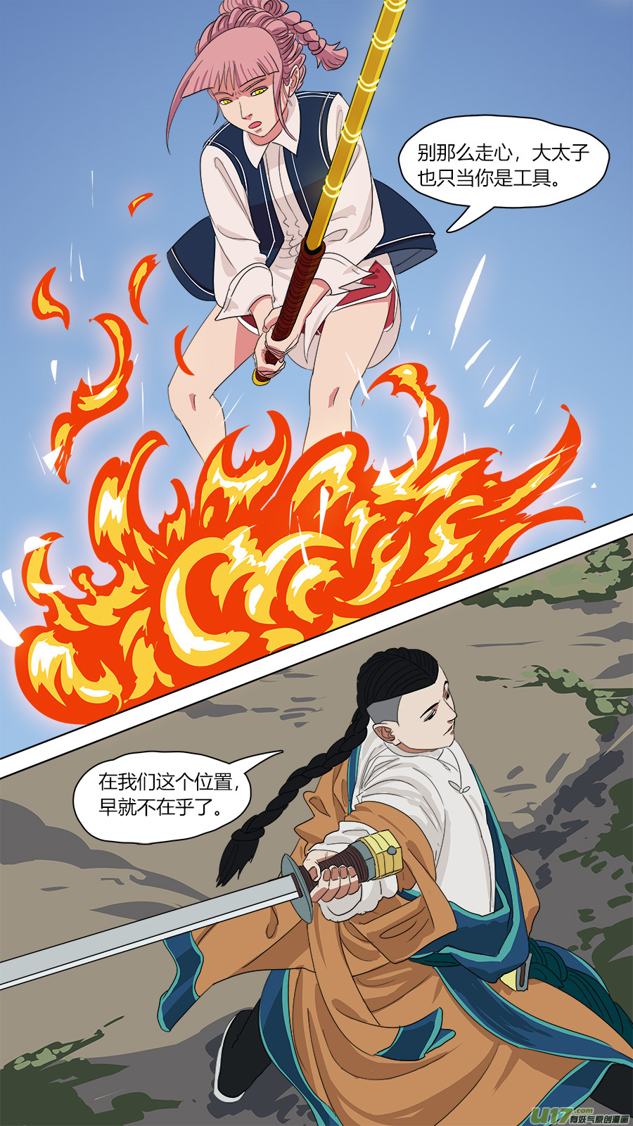 134.山神，雷神11
