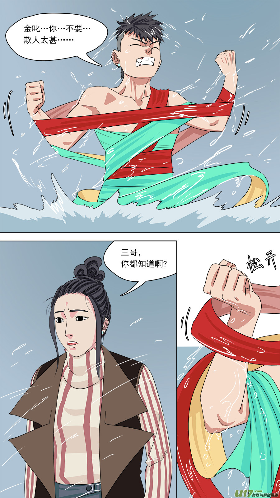 168.混天绫10