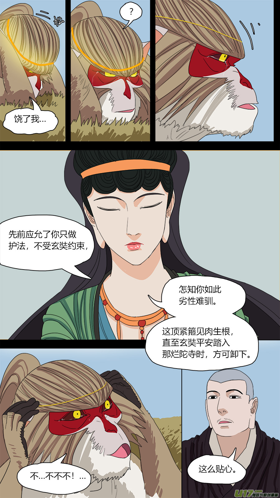 109.唤作孙行者5