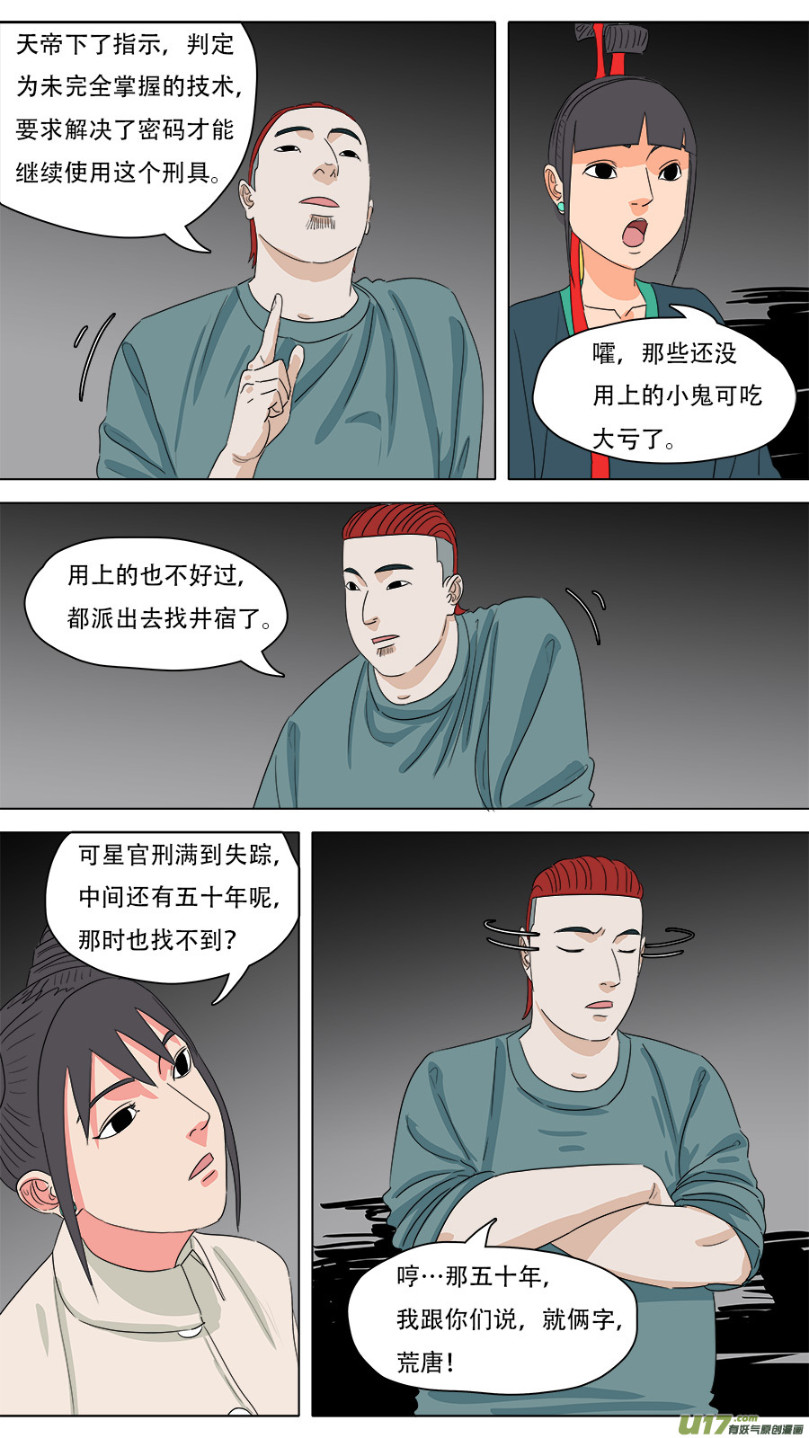 223.法门秘辛11